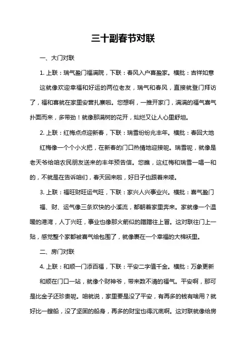 三十副春节对联