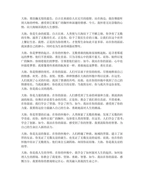 致大海的人生感言