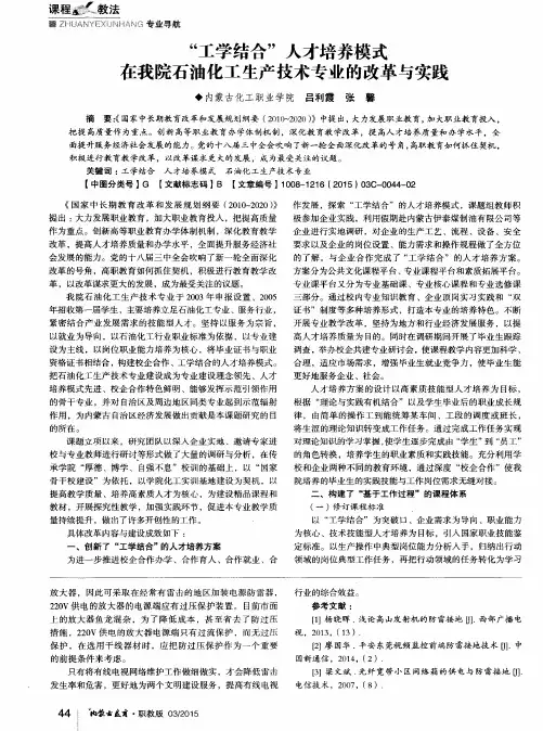 “工学结合”人才培养模式在我院石油化工生产技术专业的改革与实践