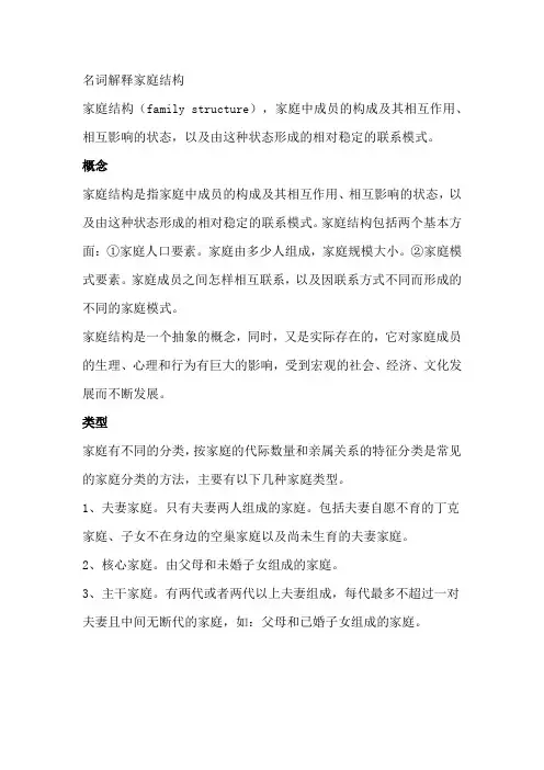 名词解释家庭结构