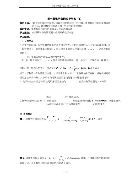 6数学归纳法1高二导学案