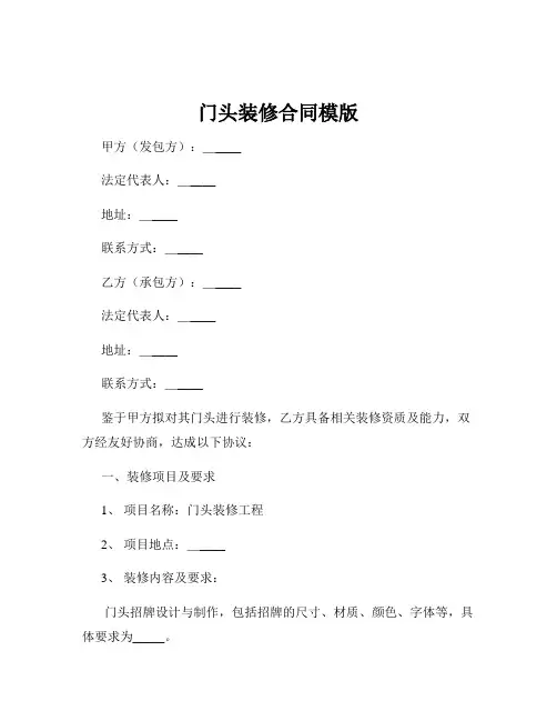 门头装修合同模版