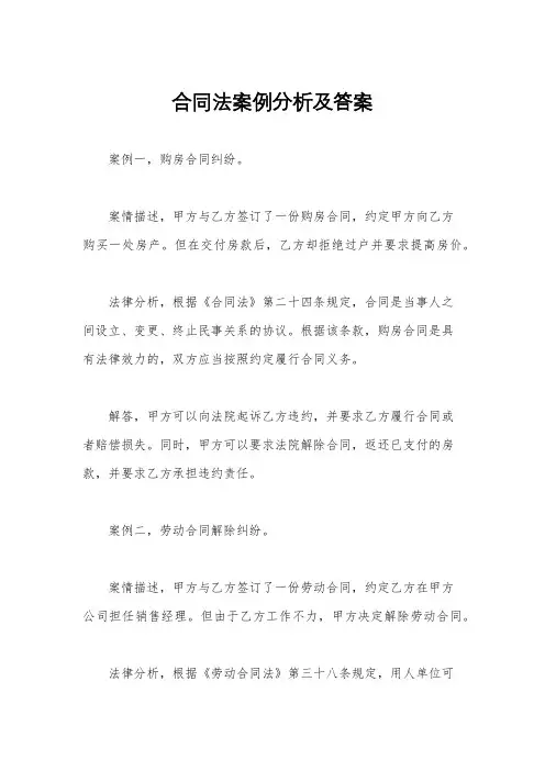 合同法案例分析及答案