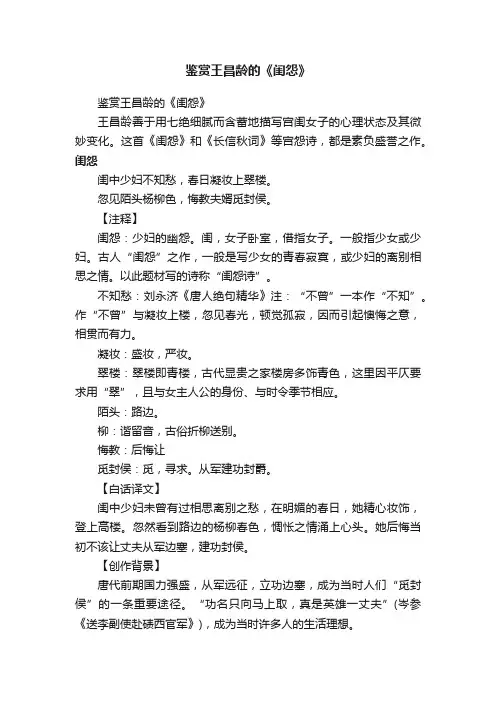 鉴赏王昌龄的《闺怨》