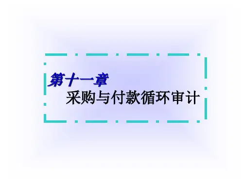 审计第11章