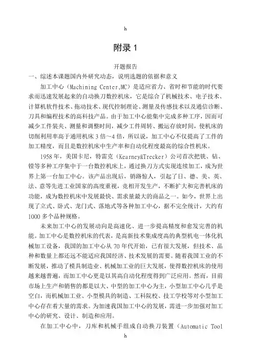 自动换刀装置的设计毕业设计