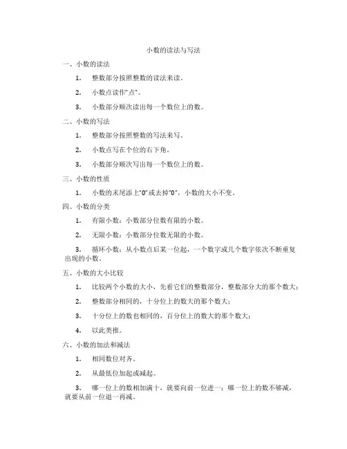 小数的读法与写法