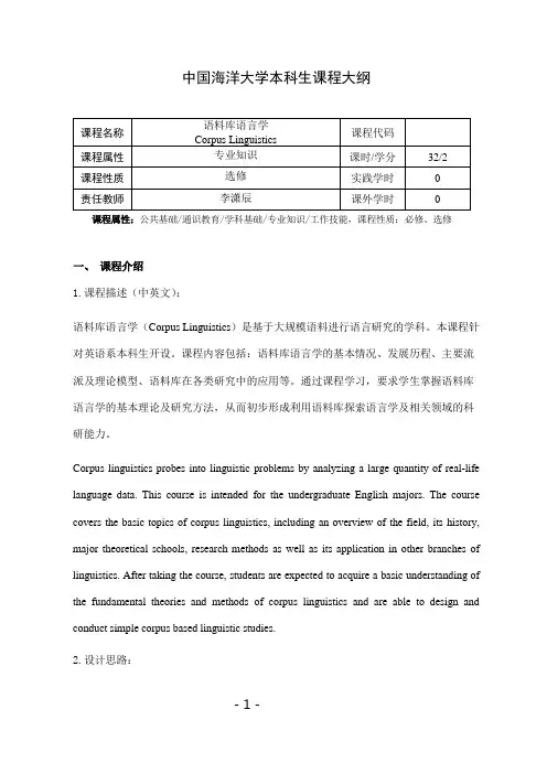 50-语料库语言学
