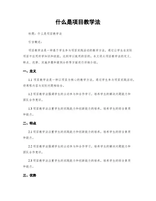 什么是项目教学法