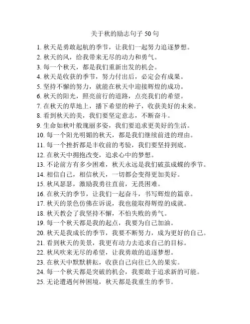 关于秋的励志句子50句