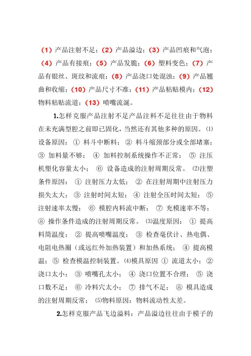 注塑问答