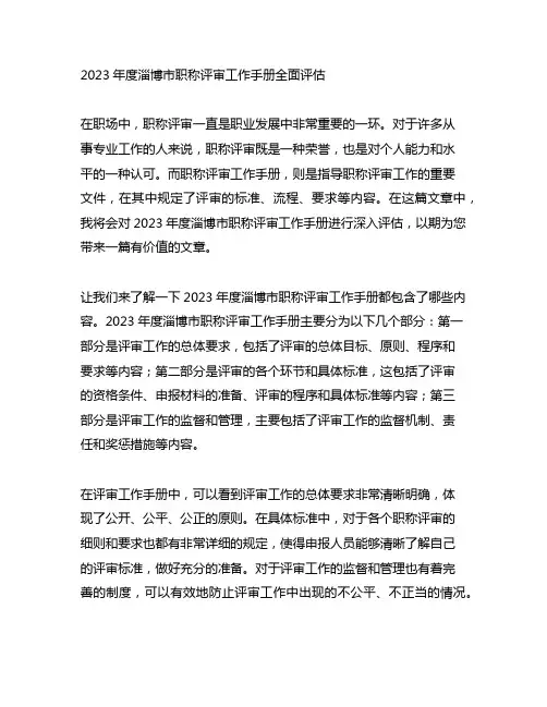 2023年度淄博市职称评审工作手册