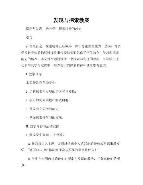 发现与探索教案