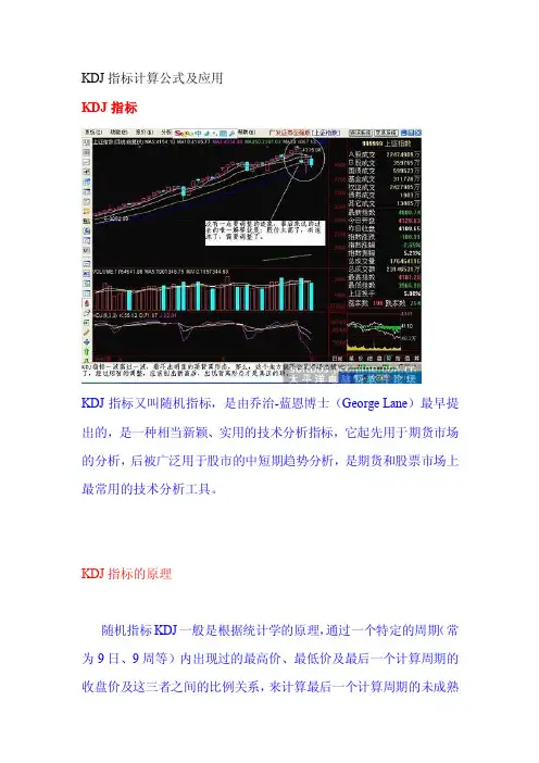 KDJ指标详解及应用