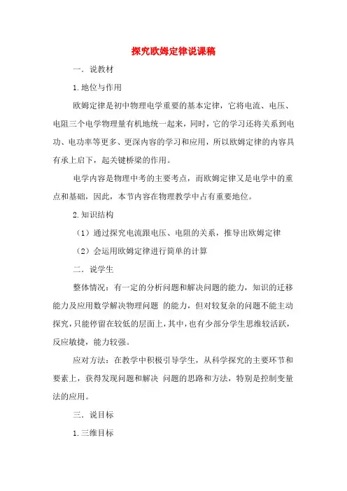 探究欧姆定律说课稿