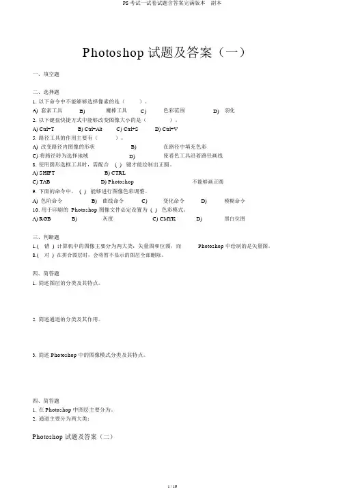 PS考试试卷试题含答案完整版本  副本
