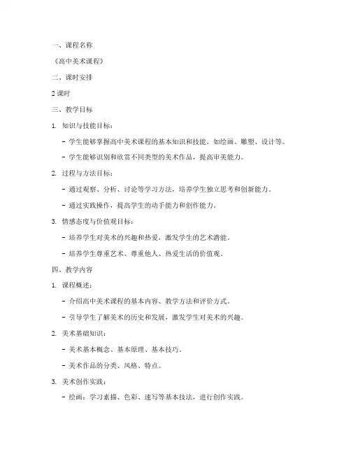 高中美术课程备课教案模板