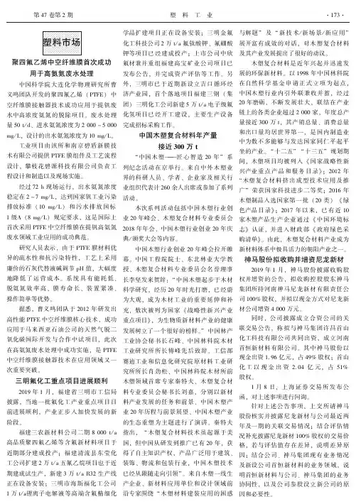 聚四氟乙烯中空纤维膜首次成功用于高氨氮废水处理