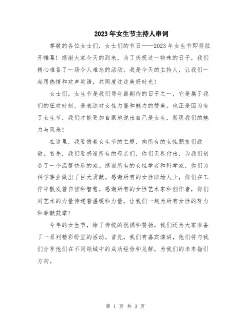 2023年女生节主持人串词