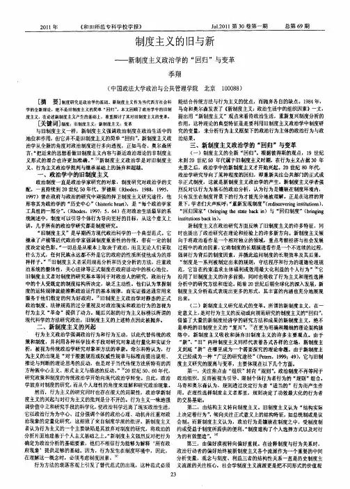 制度主义的旧与新——新制度主义政治学的“回归”与变革