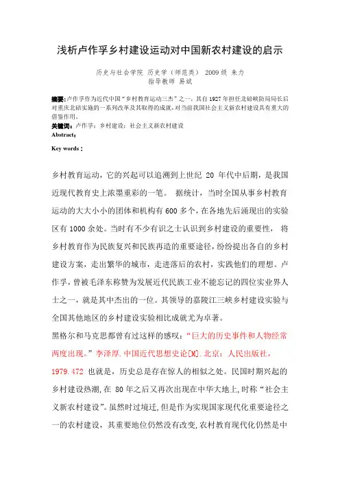 浅析卢作孚乡村建设运动对中国新农村建设的启示