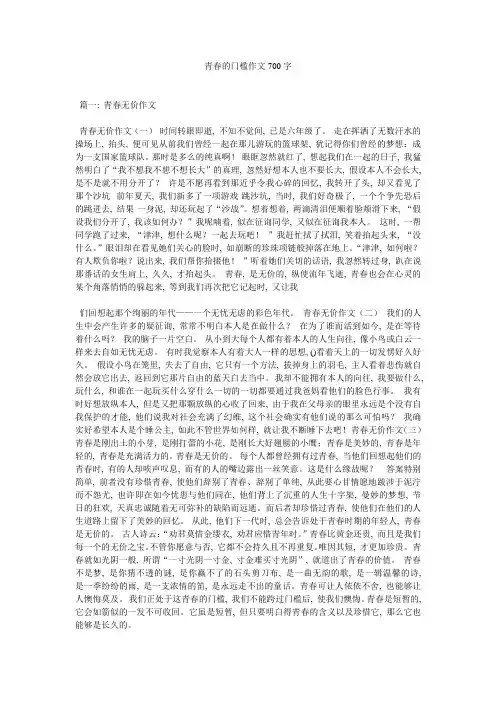 青春的门槛作文700字精选