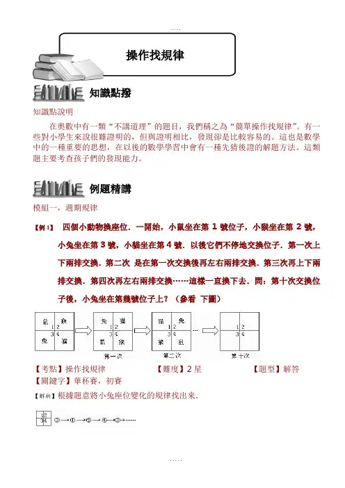 (小学奥数)操作找规律