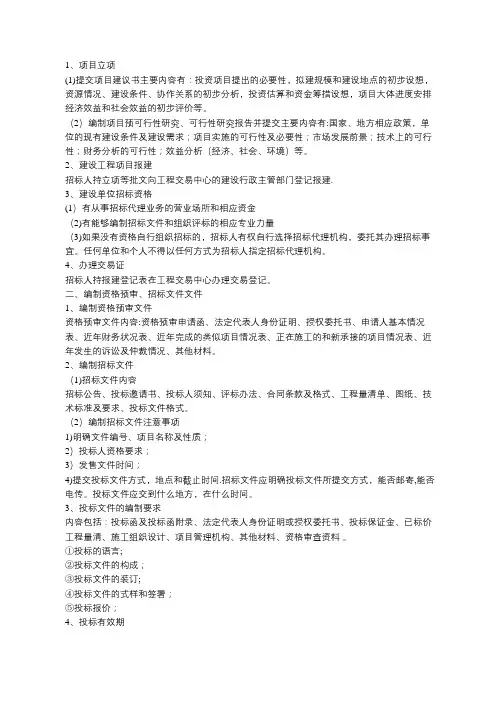建设工程完整招标投标流程
