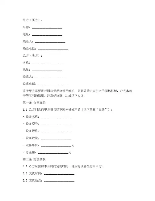 园林机械销售合同模板范文