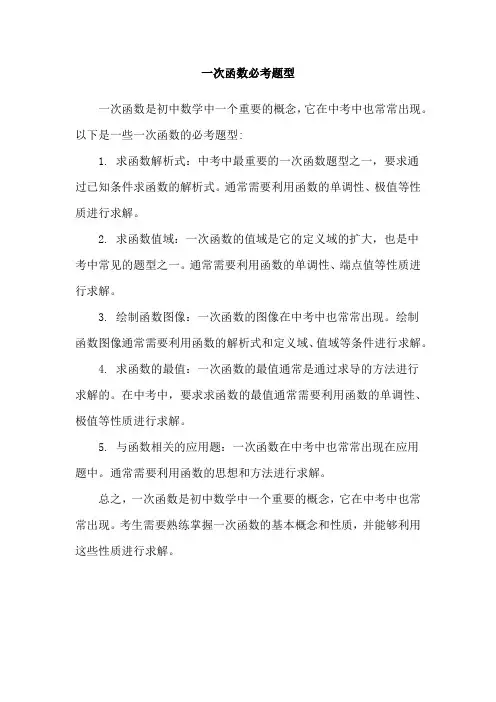 一次函数必考题型