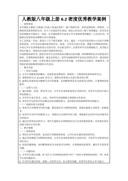 人教版八年级上册6.2密度优秀教学案例