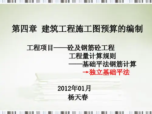 040911①独立基础平法
