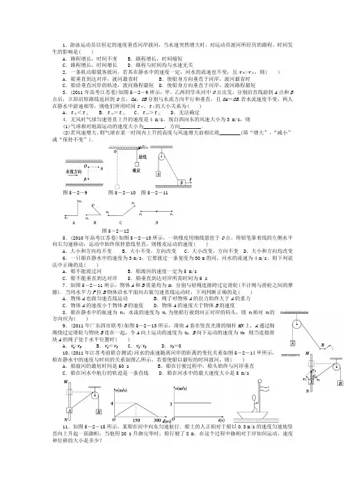 速度合成与分解练习题
