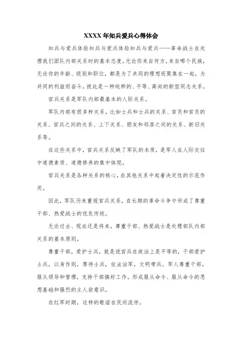 XX年知兵爱兵心得体会
