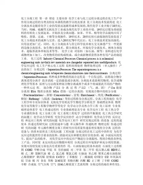 《化工分离工程》PPT课件大学课件