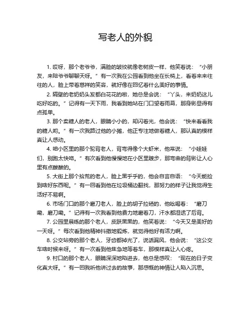 写老人的外貌
