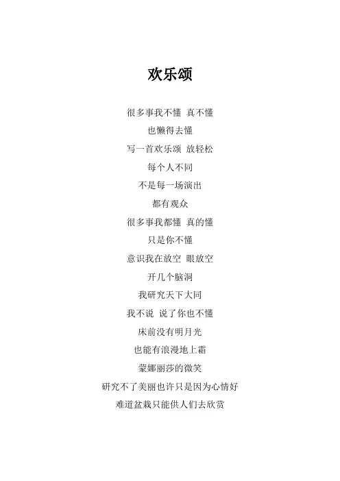 汪苏泷《欢乐颂》歌词(专辑：莱芙)