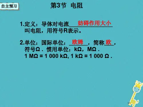 九年级物理全册16.3电阻全国公开课一等奖百校联赛微课赛课特等奖PPT课件