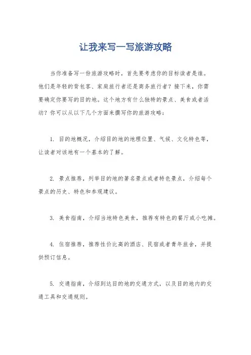 让我来写一写旅游攻略