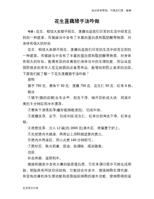 花生莲藕猪手汤咋做