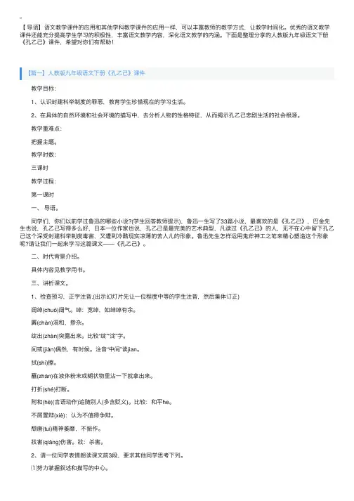人教版九年级语文下册《孔乙己》课件【三篇】