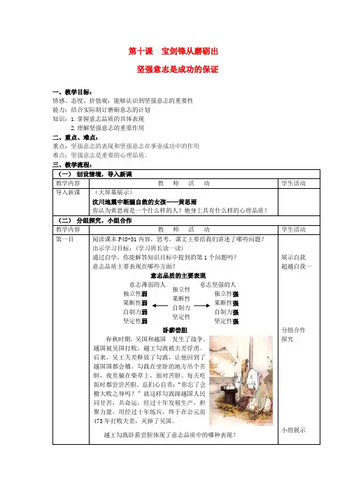 七年级思想品德上册宝剑锋从磨砺出教案鲁教版