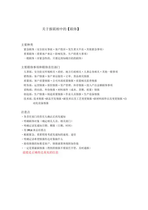 报联相中的联络方法-1