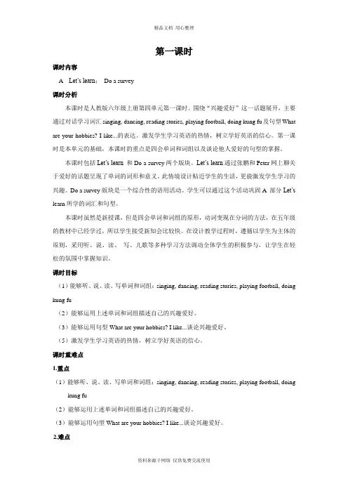人教版小学英语六年级上册Unit 4 教案第一课时
