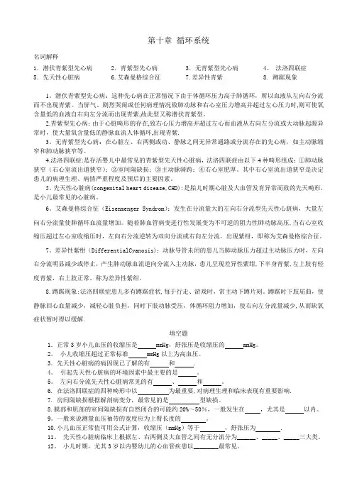 10本复习题10.11.12.章儿科