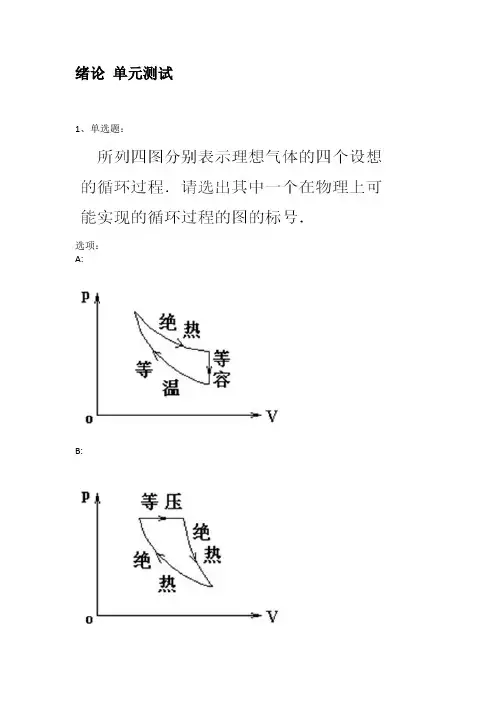 智慧树知到答案 大学物理上章节测试答案