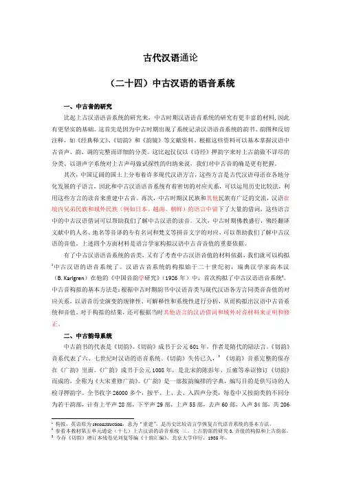 中古音系