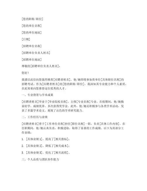 专家推荐信应聘范文模板