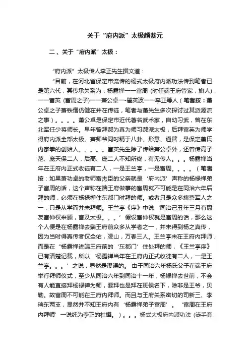 关于“府内派”太极颜紫元