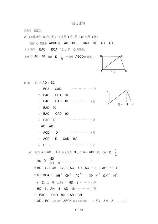 上海市各区2019届中考数学二模试卷精选汇编：综合计算